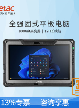 Getac神基F110工业三防平板电脑防爆windows汽车诊断加固本11.6寸