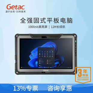 Getac神基F110工业三防平板电脑防爆windows汽车诊断加固本11.6寸