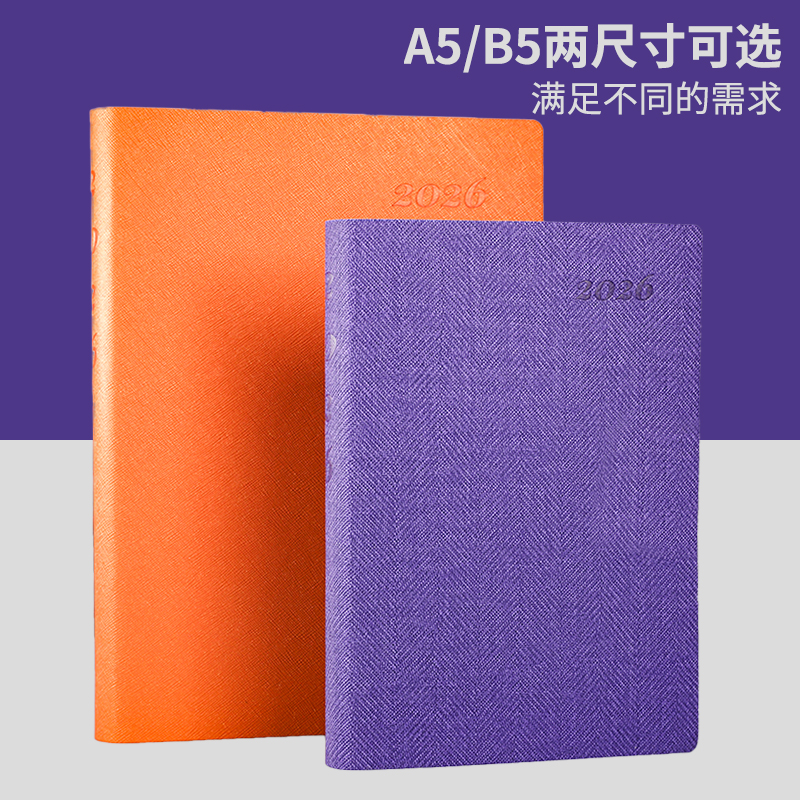 2026效率手册A5B5每天一页日程本