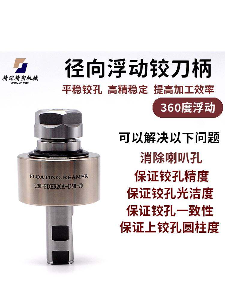 高精径度向360浮动铰刀柄自动回中数控车床走心机可心调浮动刀柄