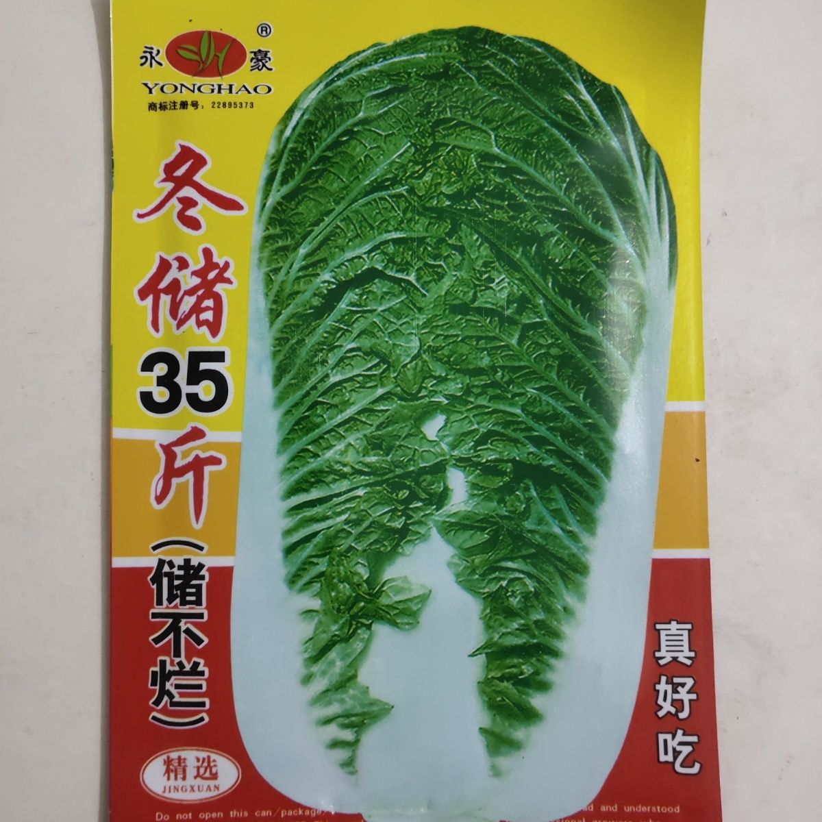冬储35斤秋播大白菜种子东北高产大北方耐寒耐储藏越冬白菜籽