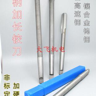 新款锥柄加长铰刀合金钨钢20 20.03 20.05 20.1 20.2x300x350包邮