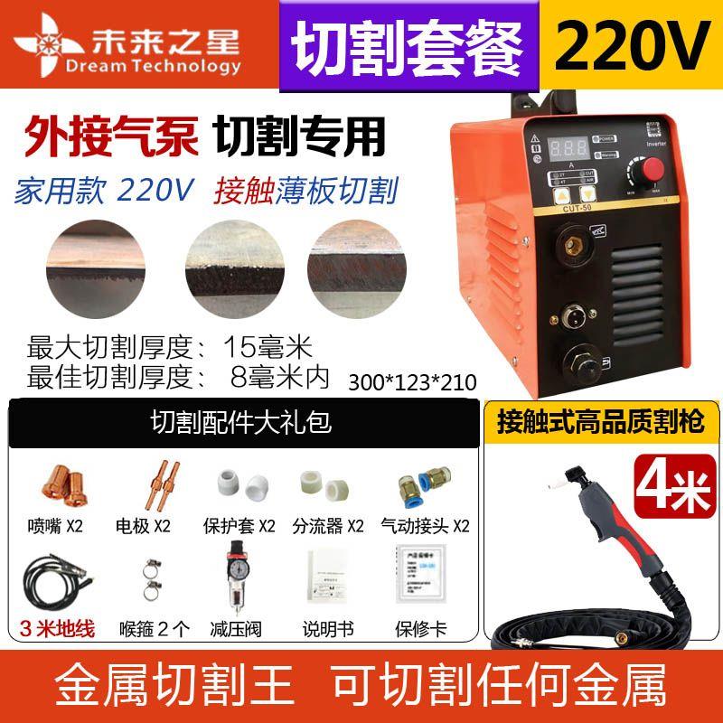 新款等离子切割机220v小型电焊机三用三合一多功能520等离子包邮