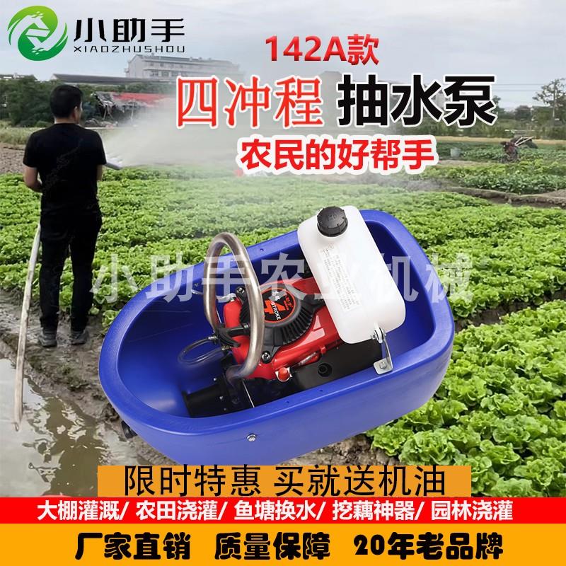 新款四冲程船式汽油喷灌抽水机 船式水泵农用浇菜挖藕包邮