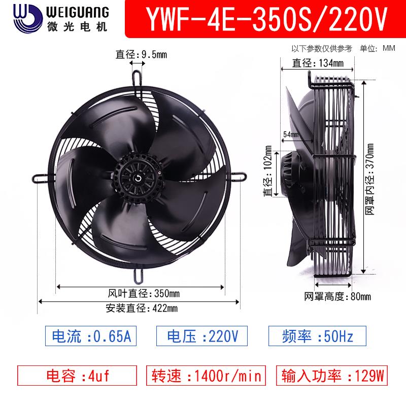 新款杭州电机YWF4D-350S 4E 6E 6D 350B外转子风机冷凝器包邮