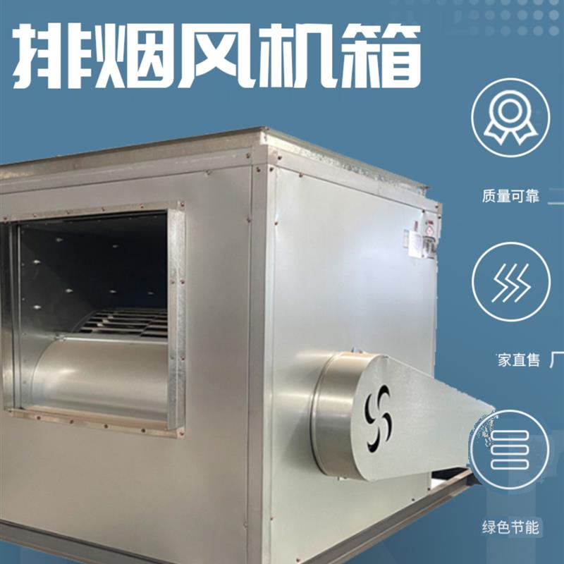 新款消防排烟风机箱 HTFC柜式离心风机新风系统酒店厨房排油包邮