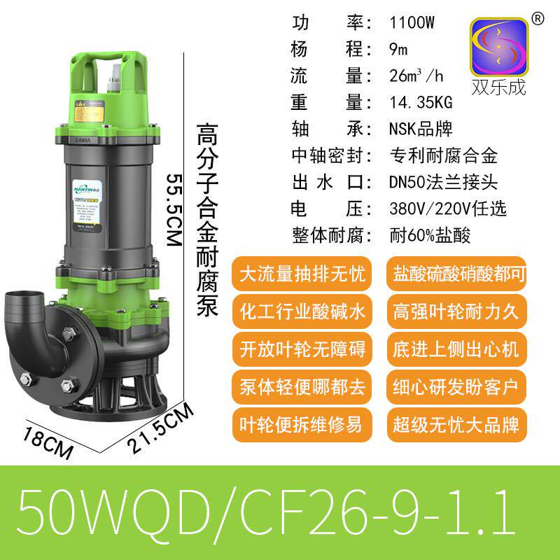 新款耐腐蚀潜水污水泵硫酸硝酸380V耐酸碱化工水泵塑料潜包邮