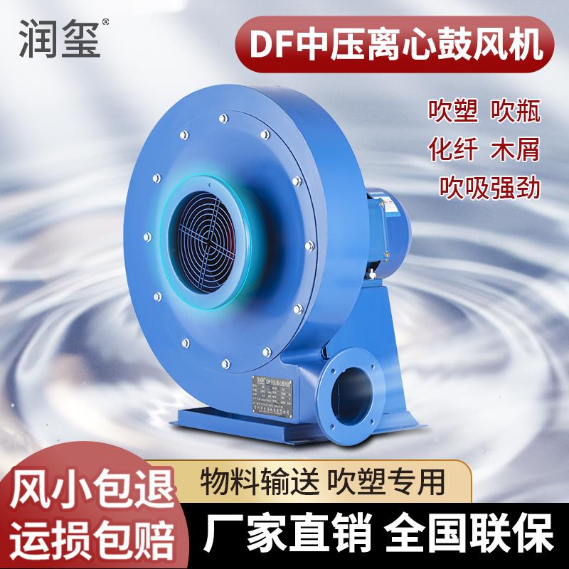 新款DF中压离心鼓风机吹塑定型高压离心风机工业抽风机蜗牛大包邮