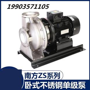 50卧式 包邮 不锈钢循环单级增 卧式 全新南方ZS50 离心泵