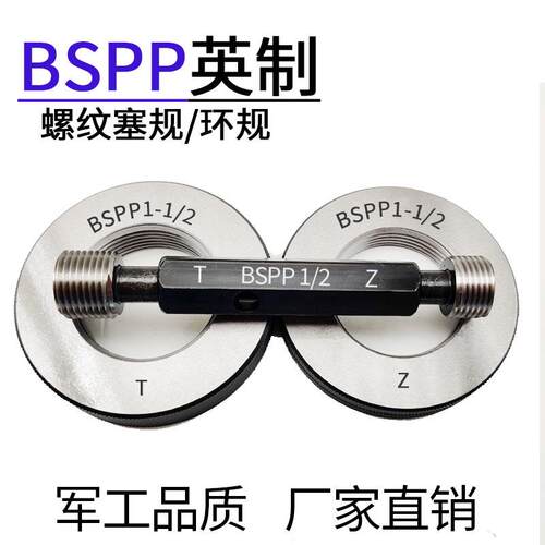 新款BSPP英制直管螺纹塞规环规BSPP1/8 1/4 3/8 1/2 3/4 牙规包邮
