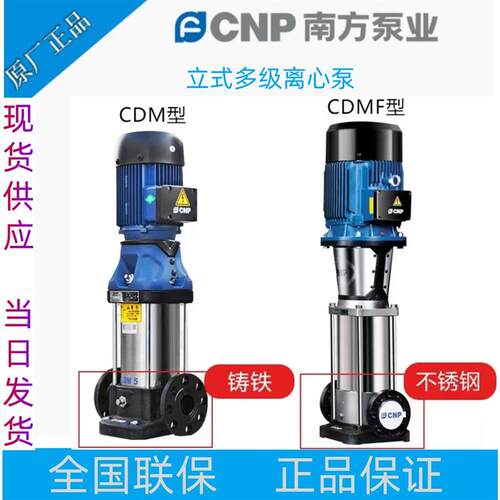 新款南方水泵CDM-CDMF1-3-5-10-15-20-32-42-65多级离心泵管包邮