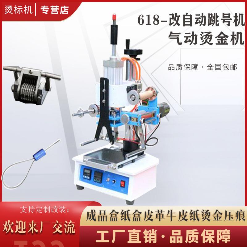 新款气动烫金机自动跳码打码机铅封锁打码烫标流水号字位按要包邮