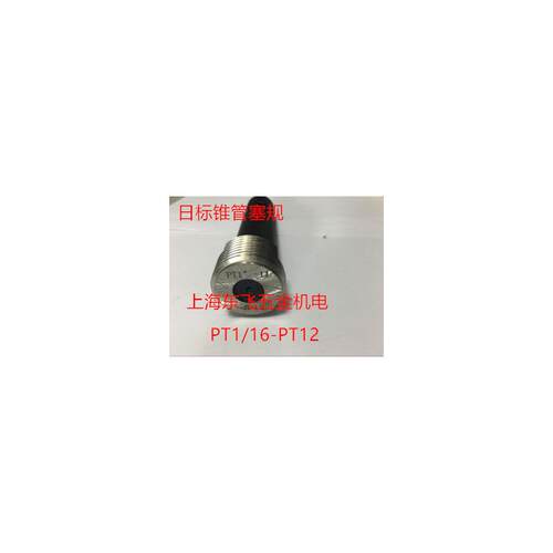 新款哈尔滨日标锥管螺纹塞规环规 通止规牙规BSPT PT1/4PT3/4包邮