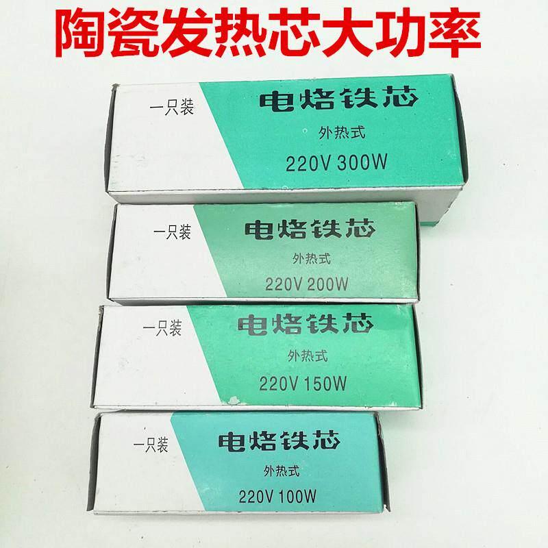 全新外热式木柄电铬铁烙铁芯铜弯电烙铁