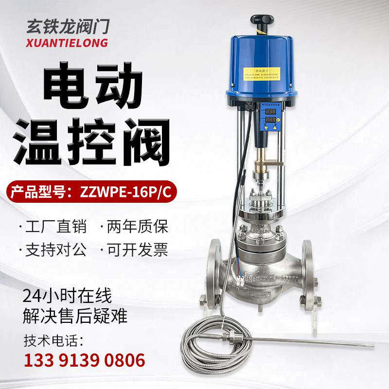 全新一体式温控电动调节阀蒸汽热水加温减温ZZWPE自动智包邮