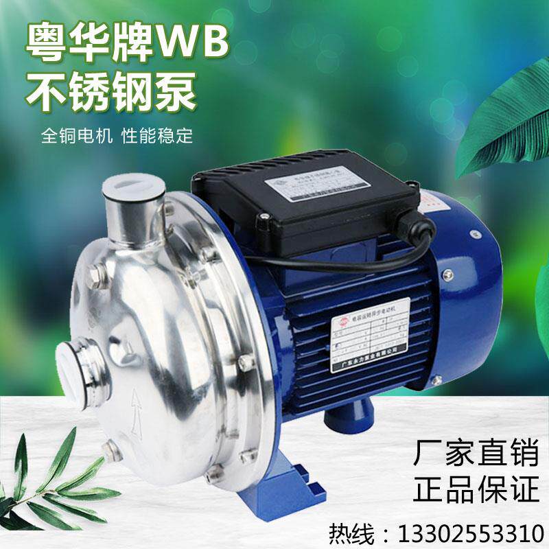 新款正品现货牌WB70/055-P不锈钢离心水泵酒精泵纯水泵耐包邮