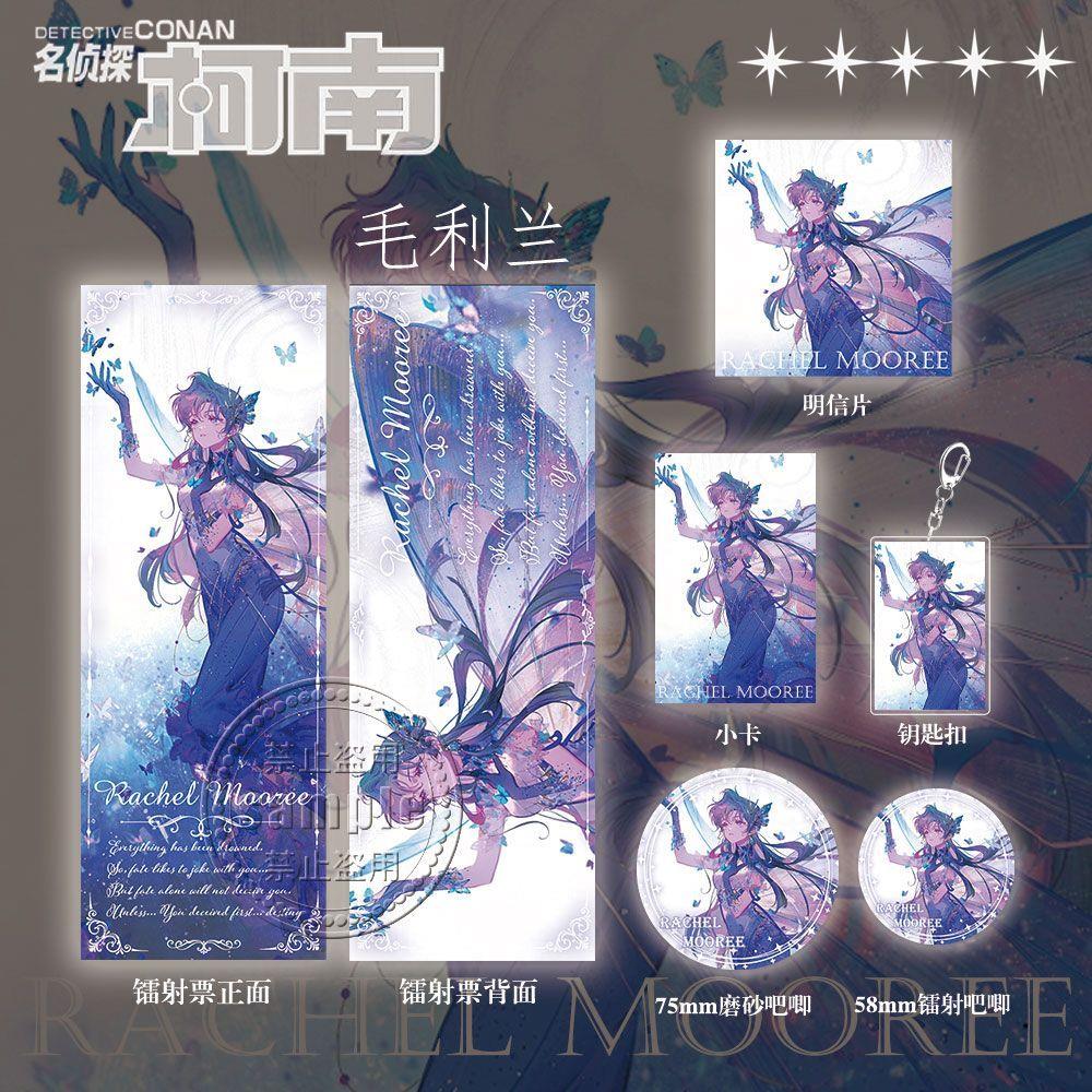 名侦探柯南周边礼包毛利