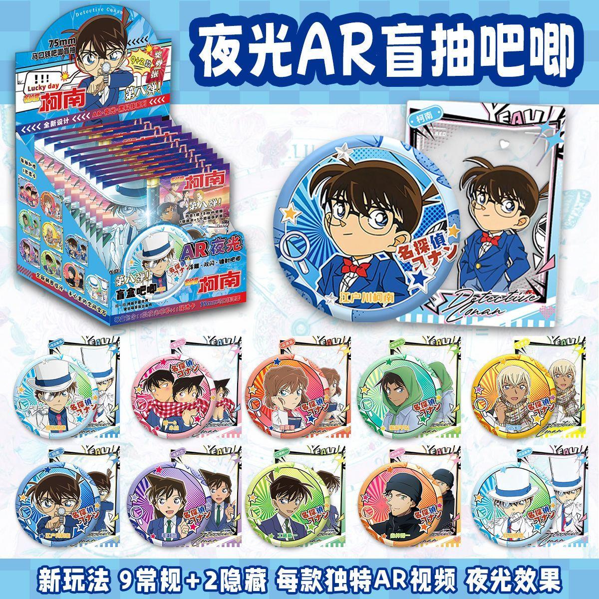 名侦探柯南AR夜光马口铁