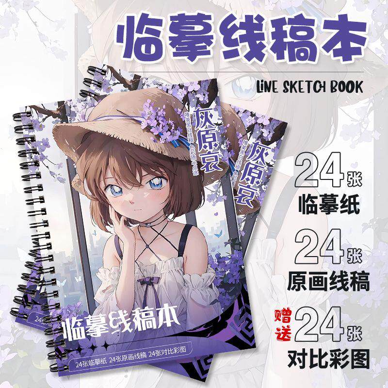 柯南灰原哀周边线稿写真素描画册可临摹线稿涂色本海报