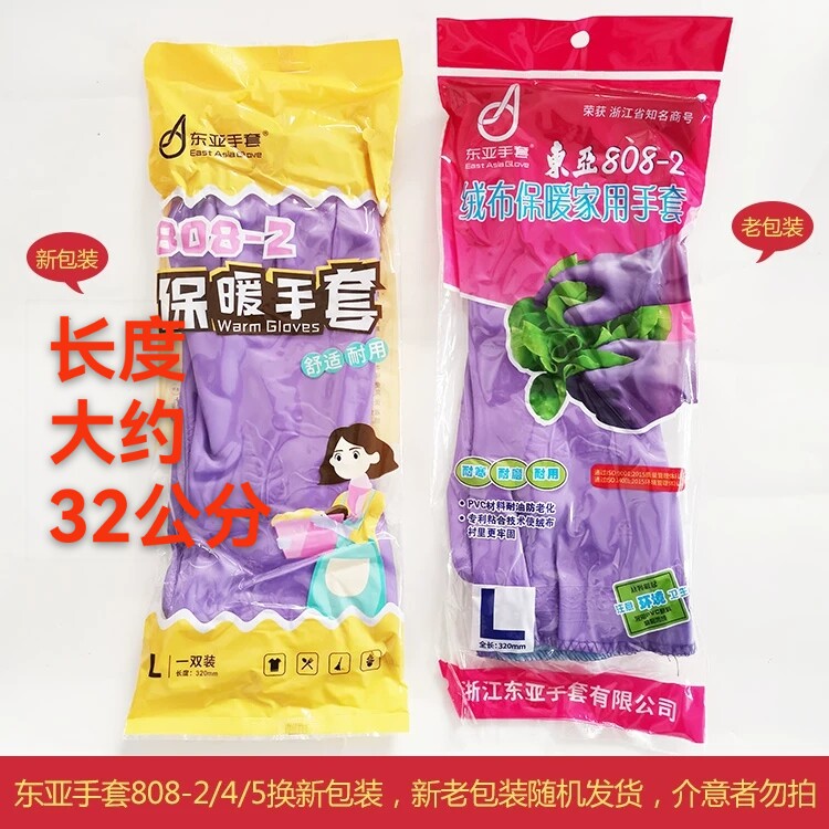 东亚808-2绒布加绒保暖家用手套洗碗洗衣防水防滑厚乳胶橡胶手套