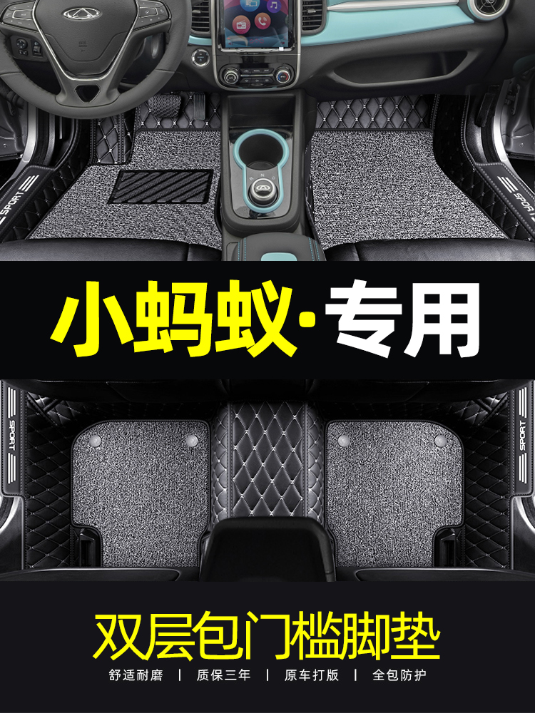 适用于奇瑞EQ1小蚂蚁脚垫全包围专用2025款新能源24/23/19/18汽车