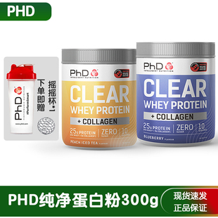 英国进口PHD clear蛋白粉300g蓝莓桃子冰茶0添加蔗糖健身运动代餐