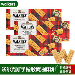 英国进口Walkers沃尔克斯手指形饼干 黄油酥饼巧克力曲奇150g现货