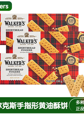 英国进口Walkers沃尔克斯手指形饼干 黄油酥饼巧克力曲奇150g现货