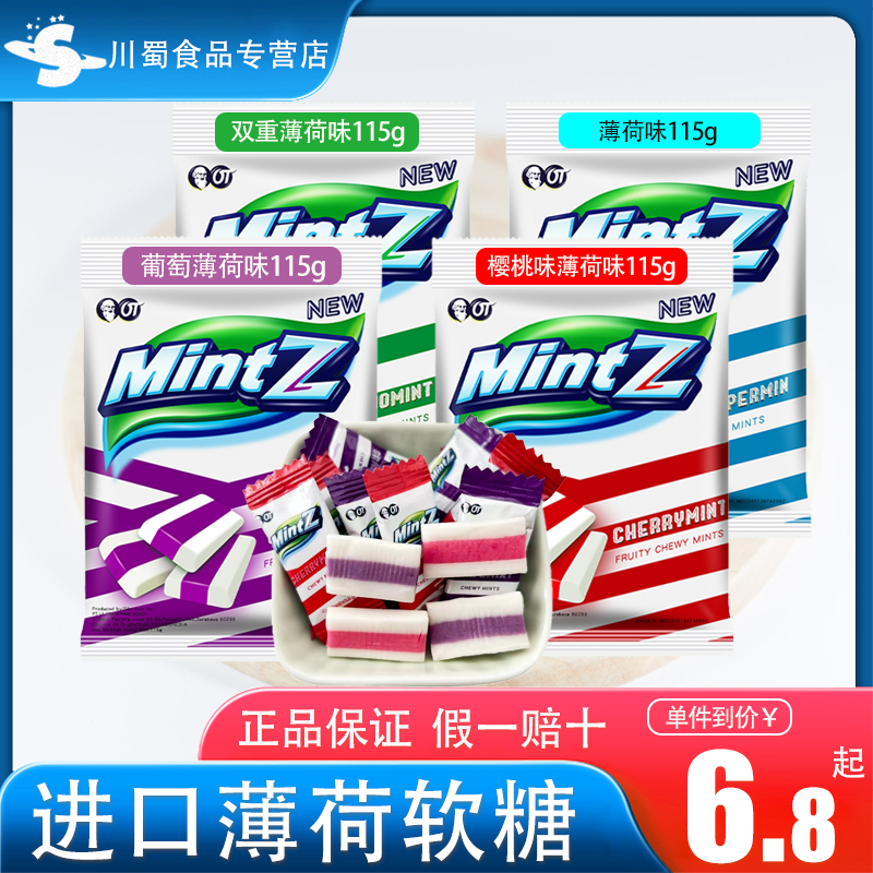 软糖mintz明茨薄荷糖