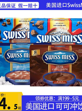 美怡可SwissMiss棉花糖味冲泡可可粉饮料coco巧克力冲饮烘焙280g