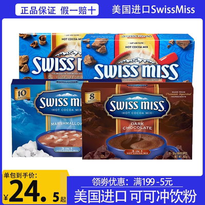 SwissMiss可可粉美国进口