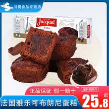 JACQUET/法国原装进口雅乐可巧克力布朗尼脆片蛋糕网红零食糕点心