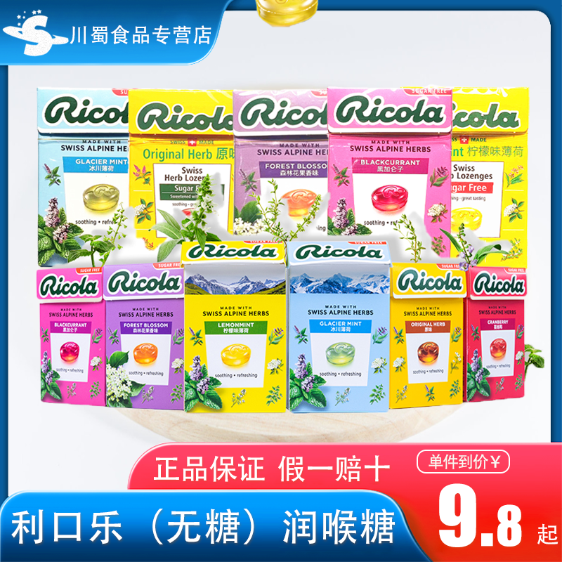 Ricola利口乐润喉糖无糖润喉清新口气柠檬薄荷糖瑞士进口教师礼物,零食/坚果/特产,薄荷糖,淘宝优惠券,粉丝福利购,淘宝优惠卷