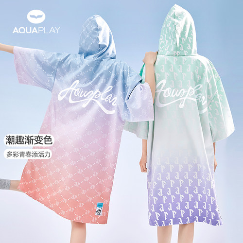 AquaPlay速干游泳浴巾潜水斗篷