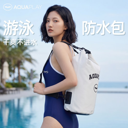游泳防水包AquaPlay收纳袋