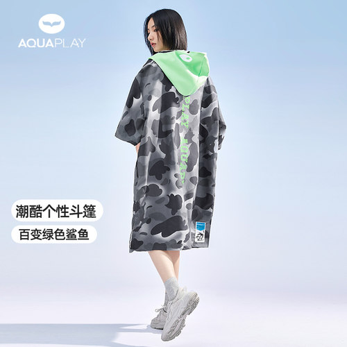AquaPlay速干浴巾浴袍潜水斗篷