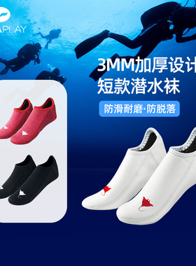 AquaPlay安泊来潜水袜冬泳防滑冲浪袜套沙滩游泳防割防晒脚套