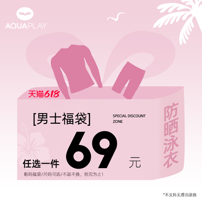 AquaPlay男士泳衣69元福袋