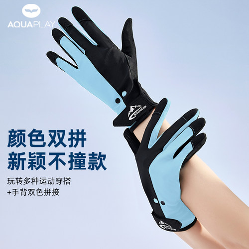 AquaPlay专业潜水手套防滑防刺