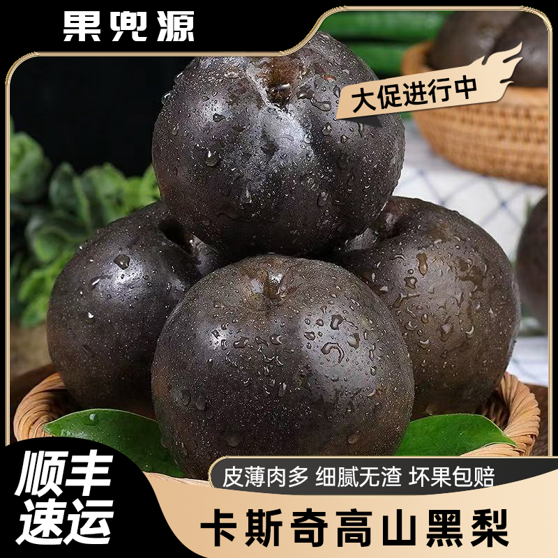 正宗高山黑梨卡斯奇黑梨高山乌梨