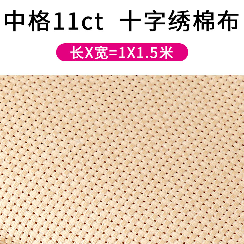 面料空白棉布十字秀底布黄格鞋垫布料十字绣布中格子11ct彩姜黄色