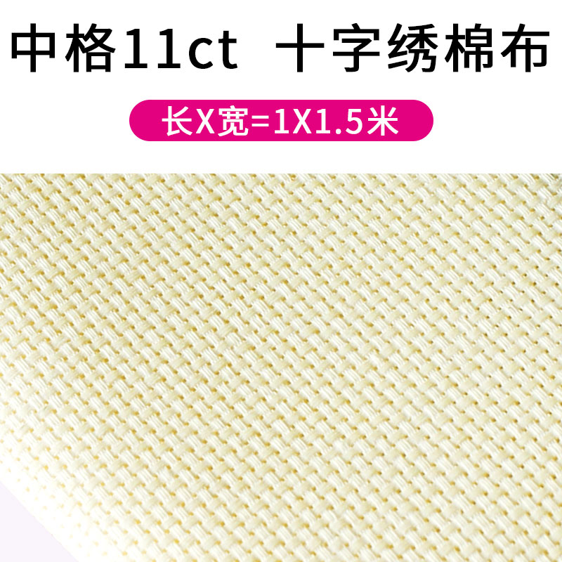 面料空白棉布十字秀底布黄格鞋垫布料十字绣布中格子11ct彩米黄色
