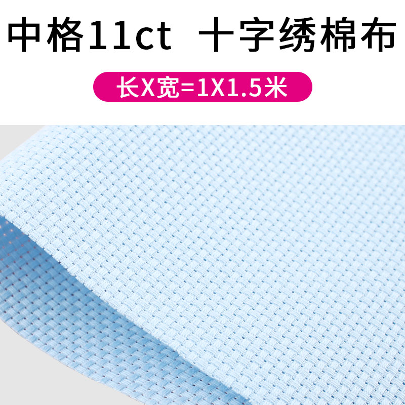 面料空白棉布十字秀底布蓝格鞋垫布料十字绣布中格子11ct彩蓝色