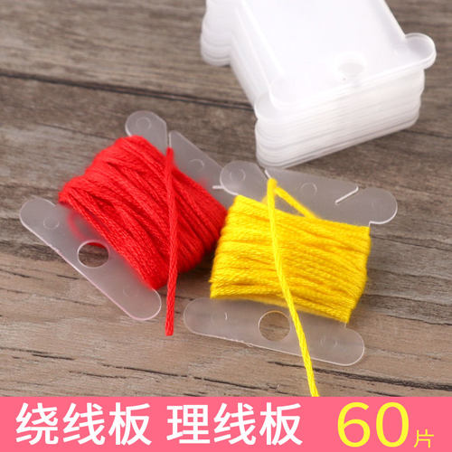 绣线收纳线线圈轴丝线塑料绕线板