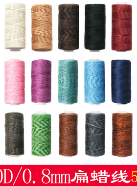 150D扁蜡线50米皮革线牛皮手缝粗线手缝线手diy编织线修鞋补鞋线