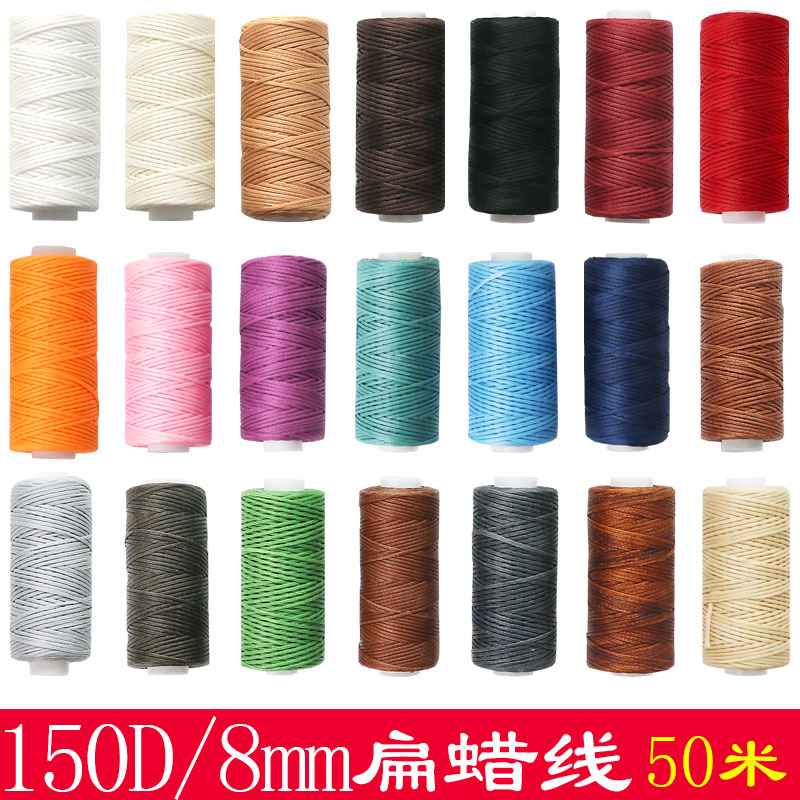 150D扁蜡线50米皮革线牛皮手缝粗线手缝线手diy编织线修鞋补鞋线