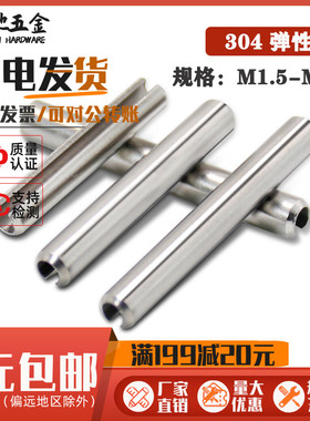 M1.5M2M2.5 304不锈钢销钉弹性圆柱销空心开口*5x8x10x14x20x30mm