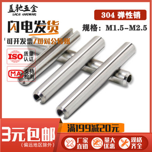 M1.5M2M2.5 5x8x10x14x20x30mm 304不锈钢销钉弹性圆柱销空心开口