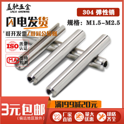 M1.5M2M2.5 304不锈钢销钉弹性圆柱销空心开口*5x8x10x14x20x30mm