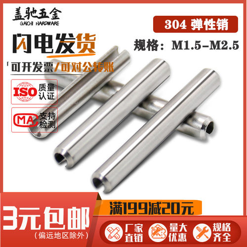 M1.5M2M2.5 304不锈钢销钉弹性圆柱销空心开口*5x8x10x14x20x30mm